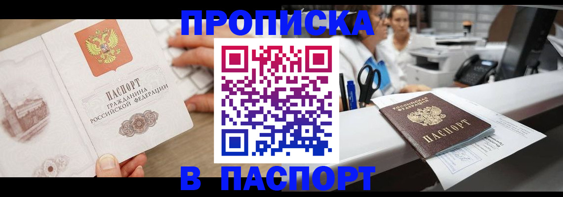 временная прописка в Геленджике