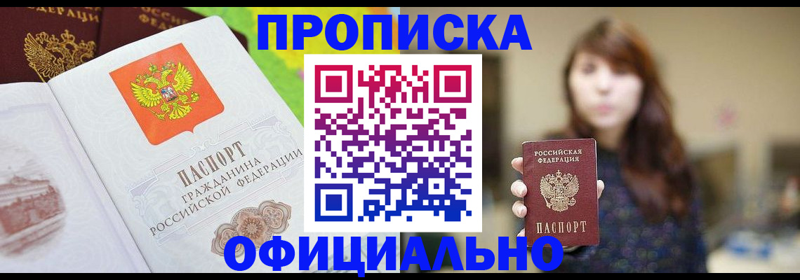 временная регистрация собственник в Геленджике