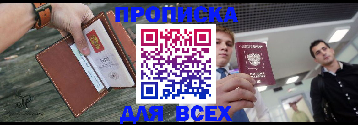 временная регистрация законно в Геленджике