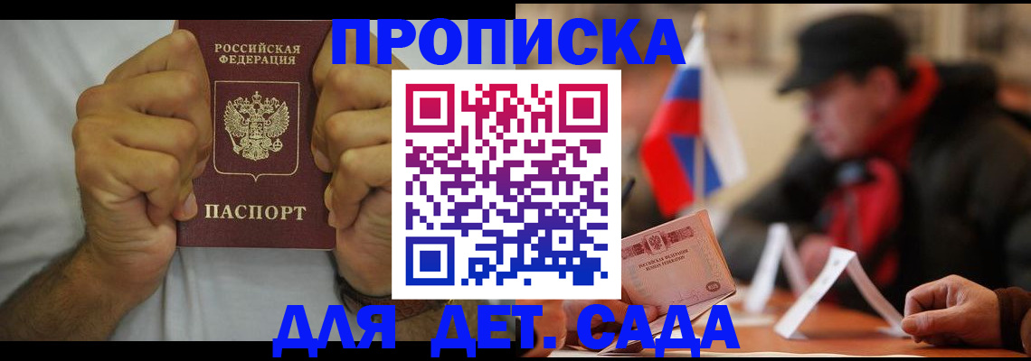 прописка законно в Геленджике