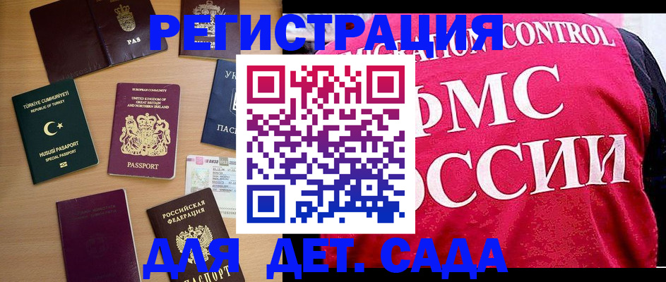 временная регистрация для всех в Геленджике