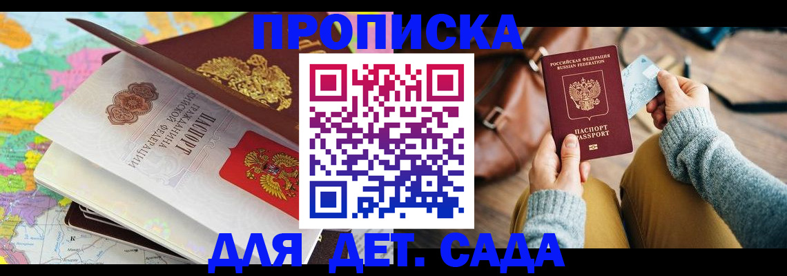 временная регистрация для школы в Геленджике