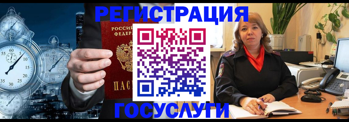 миграционный учет в Геленджике